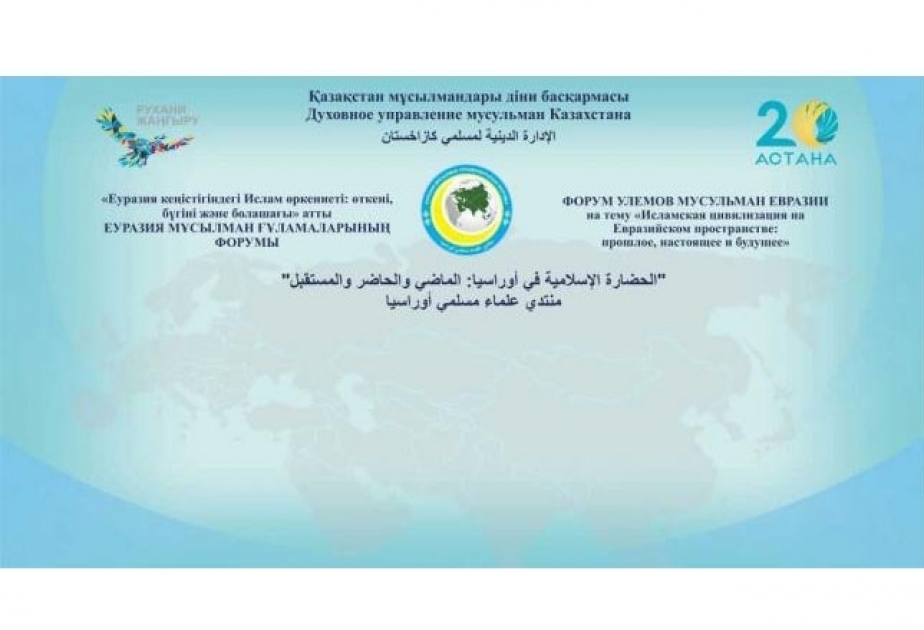 أذربيجان تشارك في المنتدى الأوراسي للعلماء المسلمين