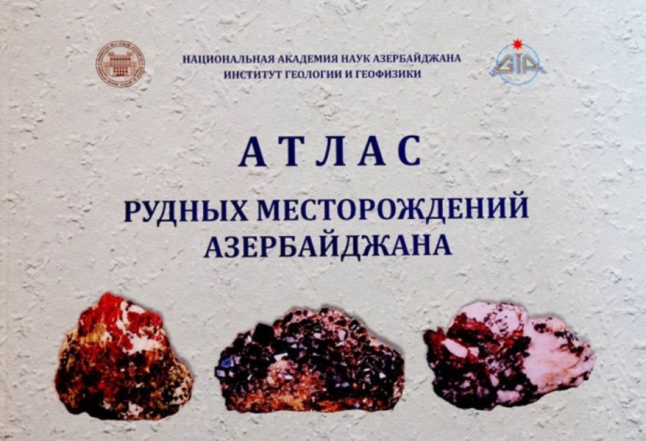 Подготовлен «Атлас рудных месторождений Азербайджана»