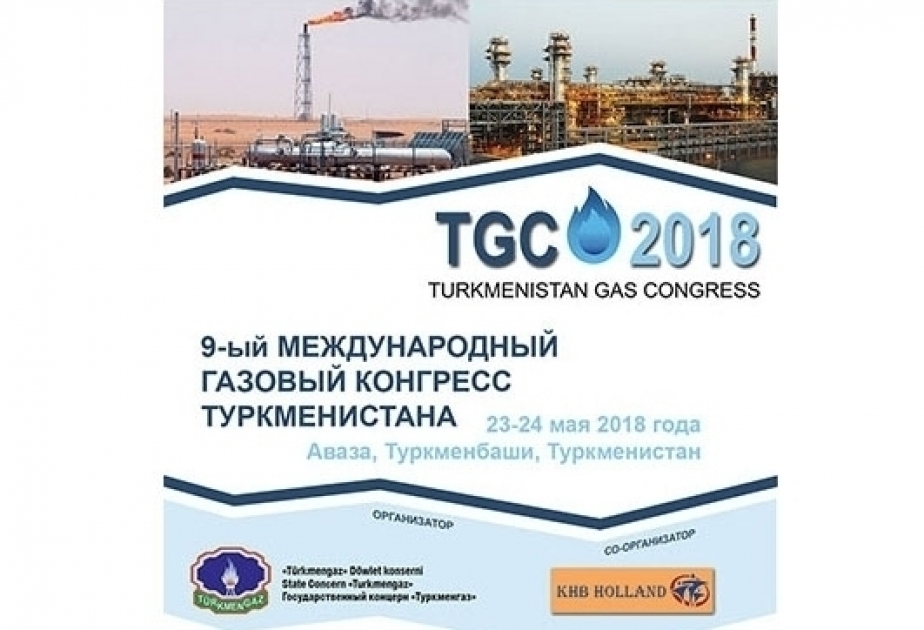 第9届土库曼斯坦国际天然气大会将于5月23日至24日举行