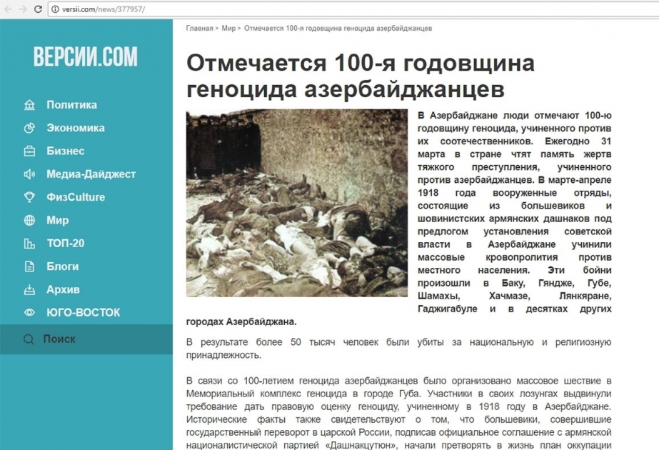 На украинском сайте размещена статья о прошедших в Губе в связи с геноцидом 31 марта шествии и конференции
