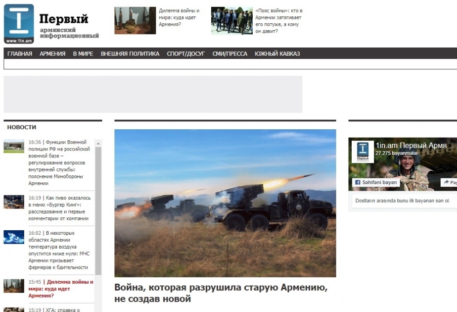 Армянское издание: Война, которая разрушила старую Армению, не создав новой