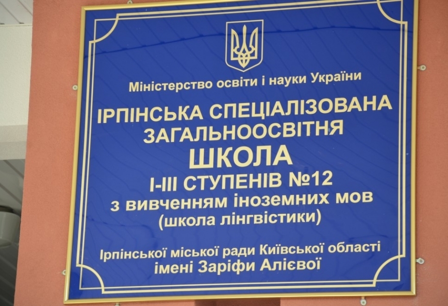 Преподаватели средней школы имени Зарифы Алиевой в Украине поедут в Нахчыван
