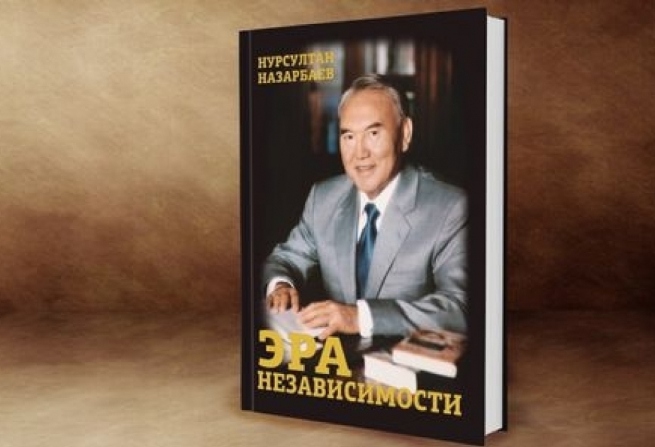 В Москве состоялась презентация книги Президента Казахстана