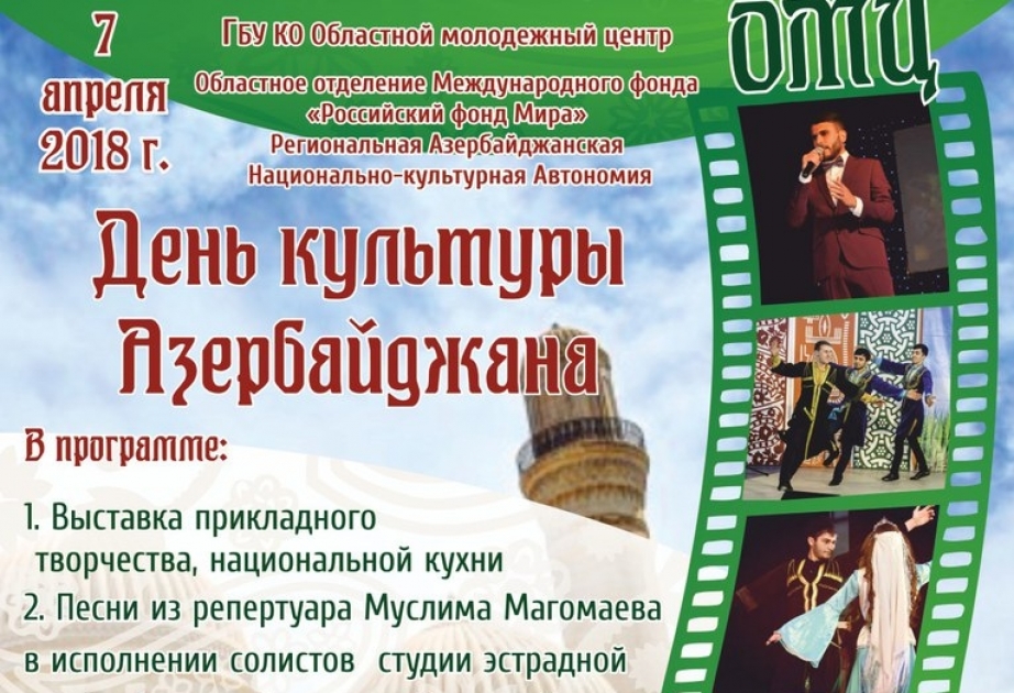 В Калуге отметят День культуры Азербайджана