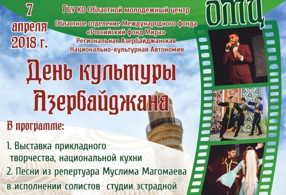 Kaluqada Azərbaycan Mədəniyyəti Günü qeyd ediləcək