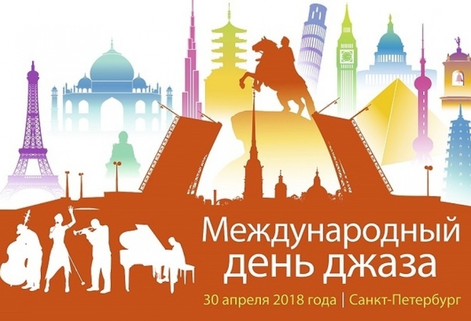 Объявлена программа VII Международного дня джаза