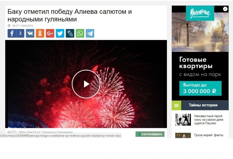 Российские СМИ широко осветили победу Ильхама Алиева на президентских выборах
