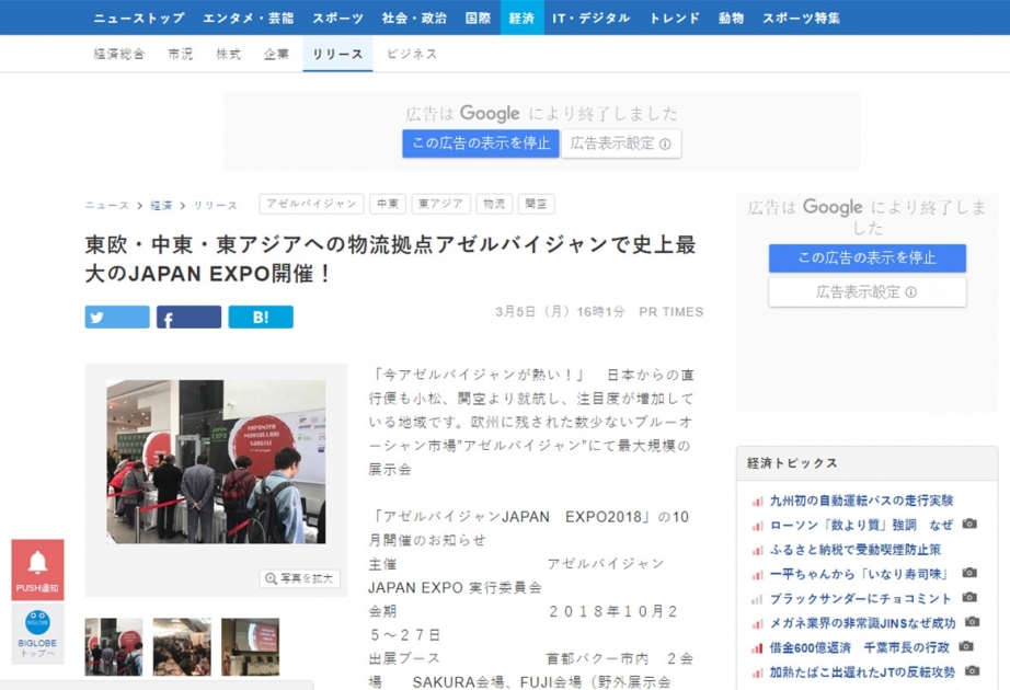 Yaponiya saytları Bakıda keçiriləcək “Japan Expo-2018” sərgisindən yazır