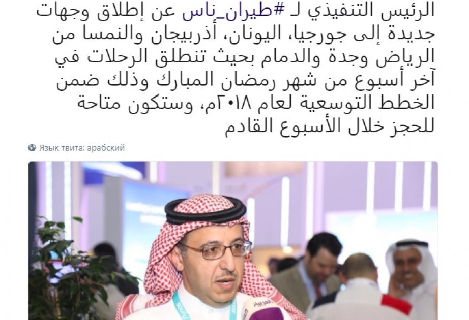 "طيران ناس" السعودية أعلنت أذربيجان كوجهة سياحية ضمن عدة وجهات جديدة