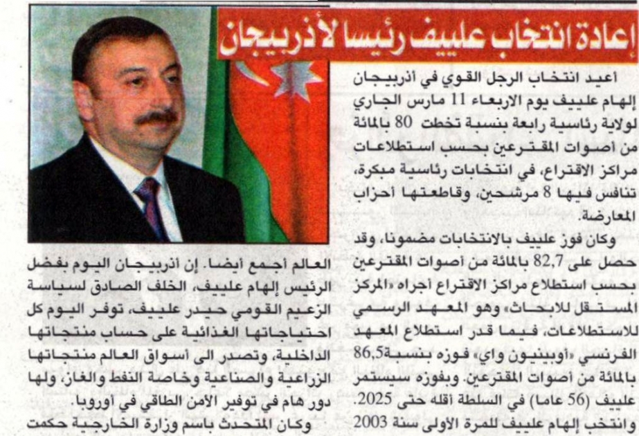 Moroccan Al-Islah and at-Tanmiya newspaper highlights Azerbaijan`s achievements
