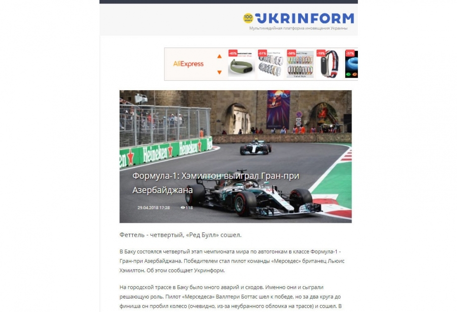 Formula 1 Azərbaycan Qran-Prisi Ukrayna KİV-lərinin diqqət mərkəzində