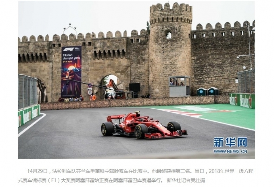 Formula 1 Azərbaycan Qran-Prisi Çin kütləvi informasiya vasitələrinin diqqətində olub