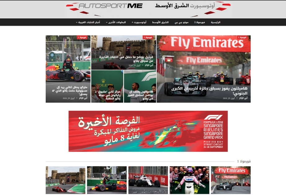 Azerbaijan Grand Prix widely covered in Arab media