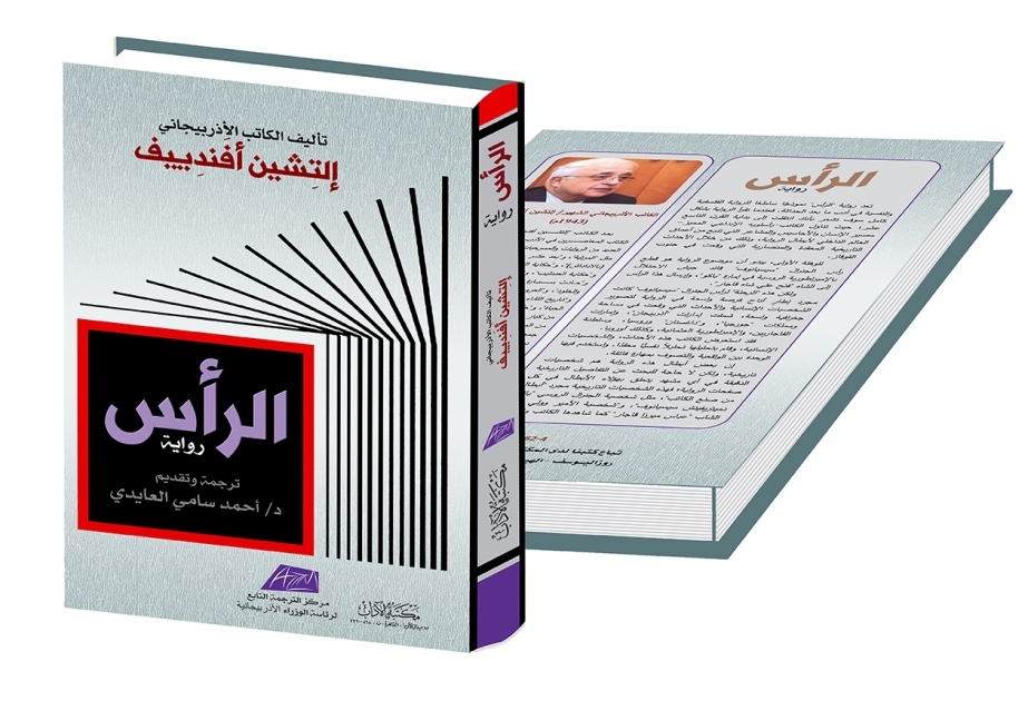 صدور رواية "الرأس" للكاتب الشعبي ائلتشين في مصر