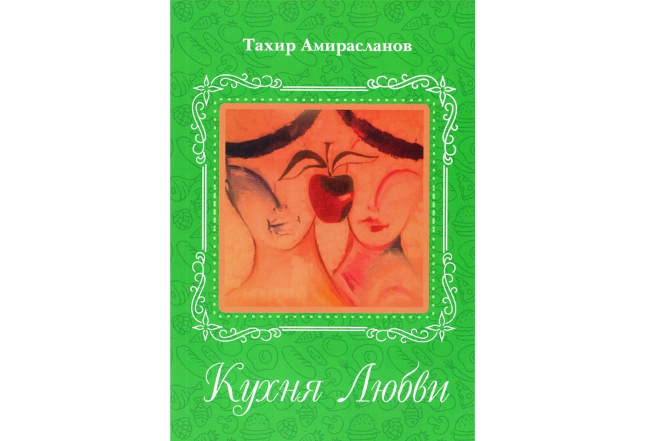 “Sevgi mətbəxi” kitabı təqdim edilib