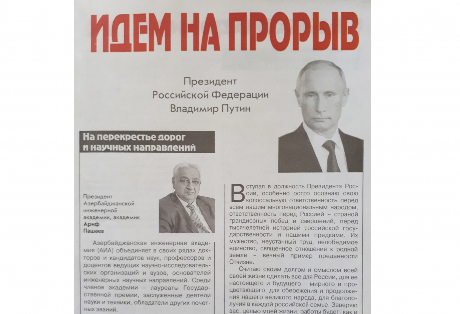 Moskva Beynəlxalq Mühəndislik Akademiyasının ümumi yığıncağına azərbaycanlı alim sədrlik edib