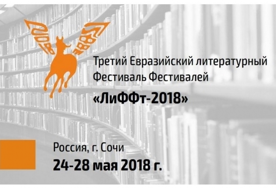 Festivallar festivalında Azərbaycan da təmsil olunacaq