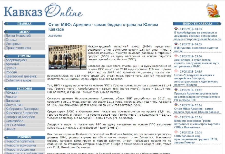 МВФ: Армения - самая бедная страна на Южном Кавказе