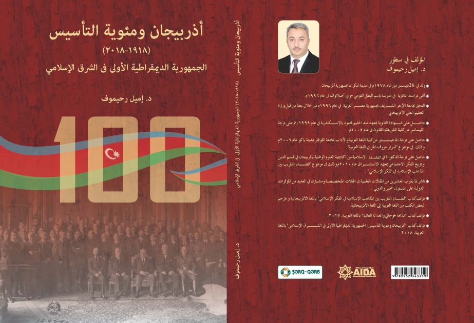 Azərbaycan Xalq Cümhuriyyəti ilə bağlı ərəb dilində kitab nəşr olunub