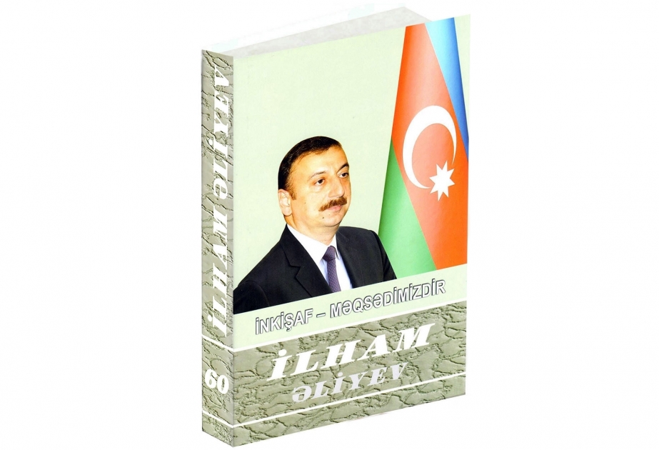 Президент Ильхам Алиев: При проведении экономических реформ мы опираемся только на свои внутренние возможности