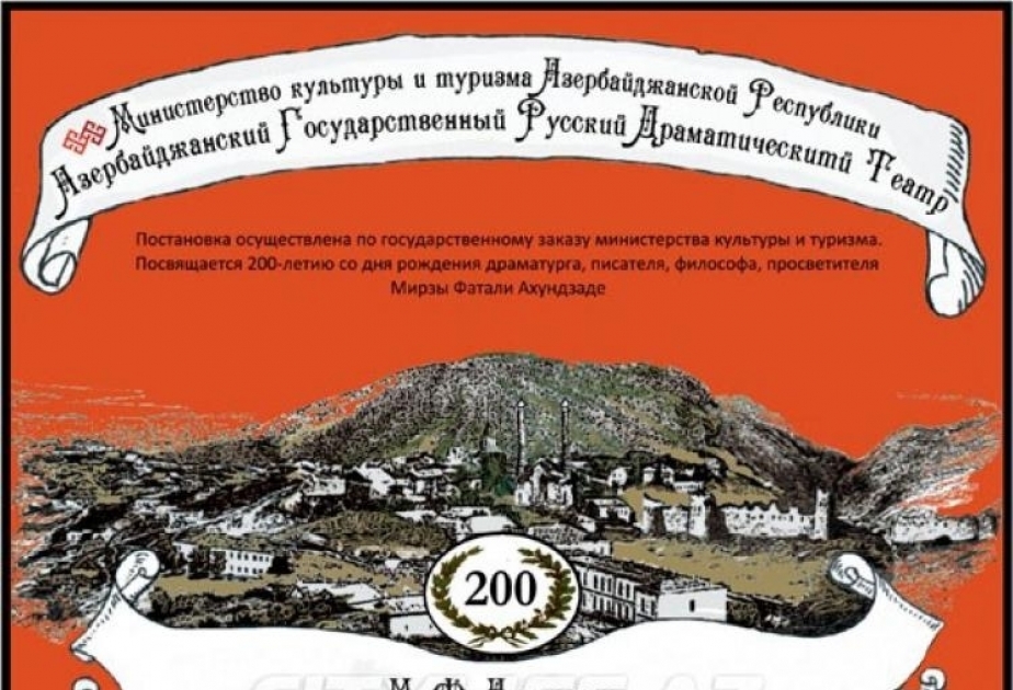 На сцене Русского драматического - спектакль "Мусье Жордан, ученый ботаник и дервиш Масталишах, знаменитый колдун"