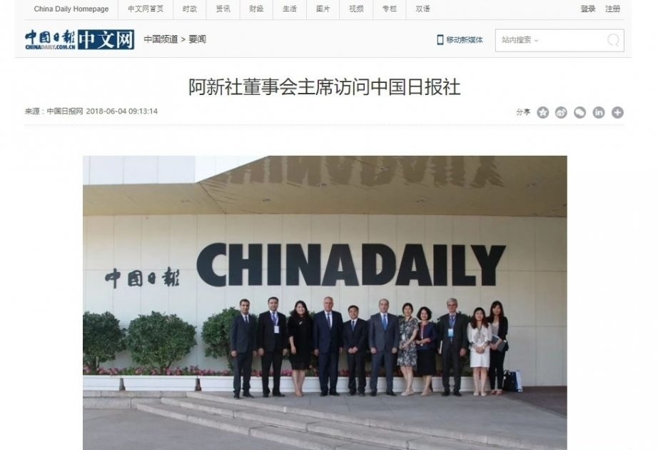 China Daily: Расширяется сотрудничество AЗЕРТАДЖ со СМИ Китая