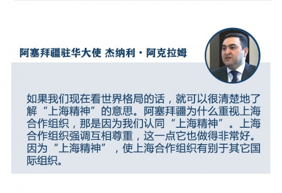 “China Daily” Azərbaycan səfirinin Şanxay Əməkdaşlıq Təşkilatı haqqında müsahibəsini dərc edib