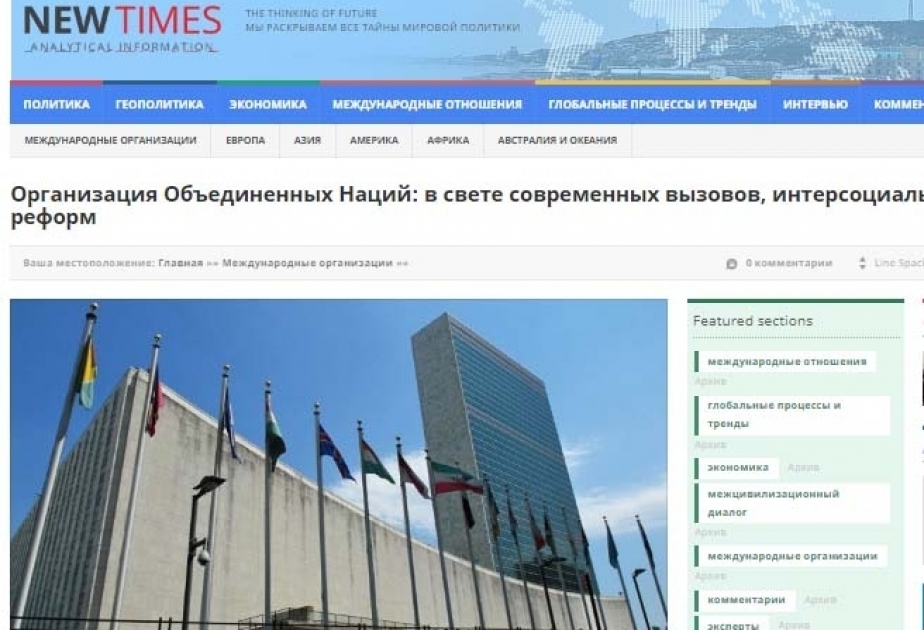 Организация Объединенных Наций: в свете современных вызовов, интерсоциальности и необходимости реформ