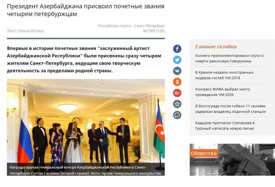 «Российская газета» рассказывает о петербуржцах, удостоенных почетных званий Азербайджана