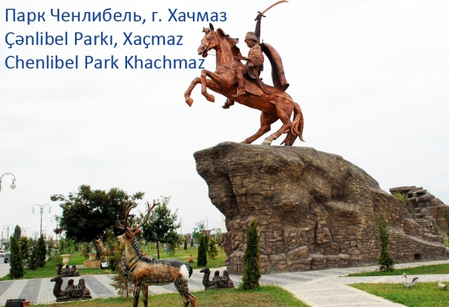 Лучшие парки в регионах Азербайджана – Губа, Гусар и Хачмаз