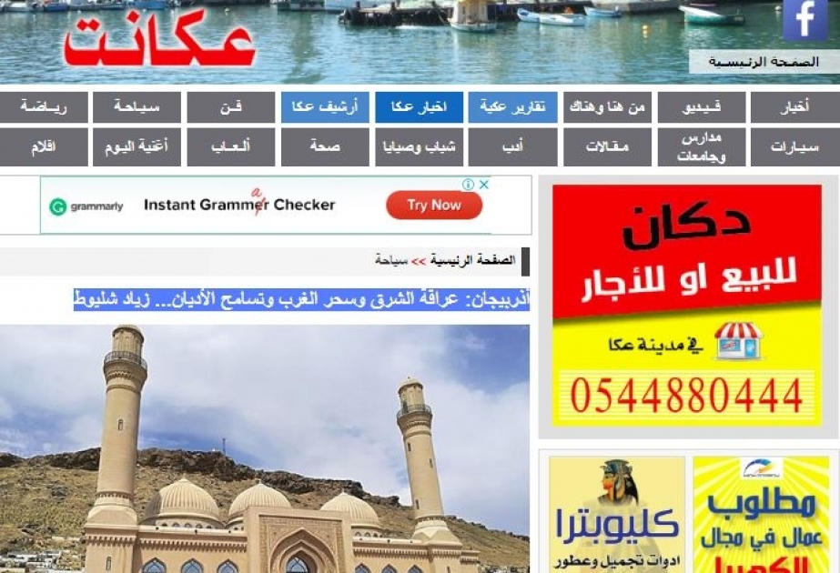 "عكّانت" يكتب: أذربيجان: عراقة الشرق وسحر الغرب وتسامح الأديان