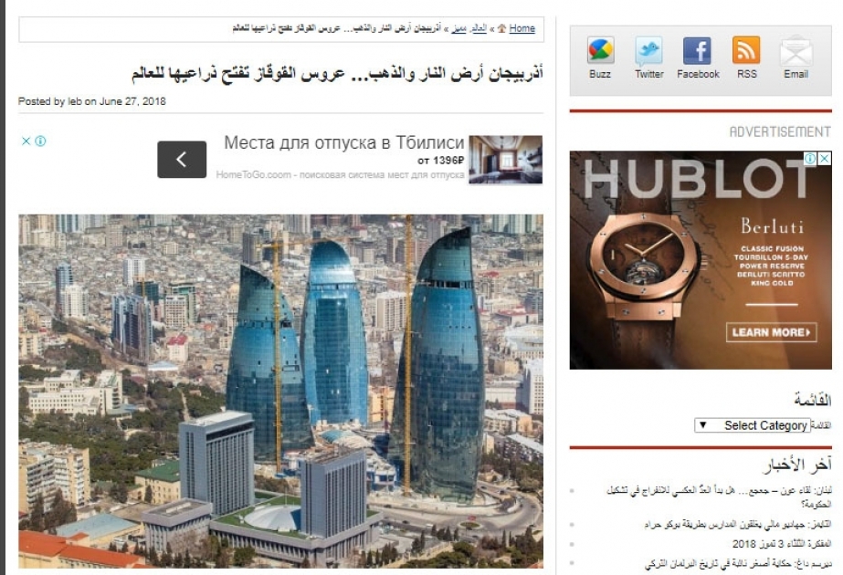 Livan kütləvi informasiya vasitələri Azərbaycan haqqında yazır