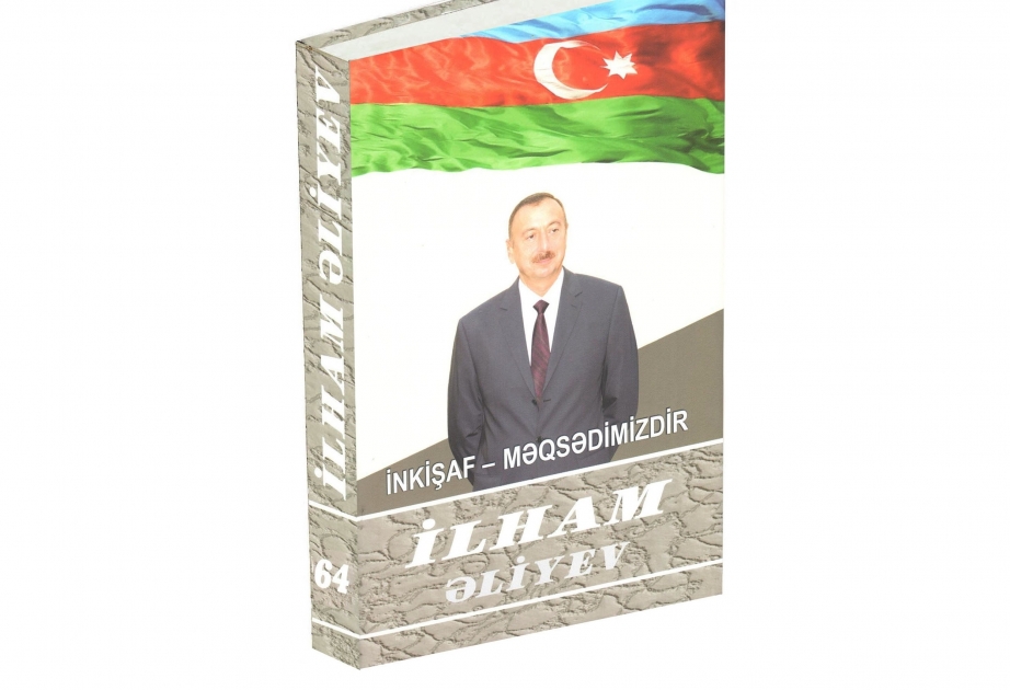 Президент Ильхам Алиев: У нас прекрасные традиции, национальные ценности