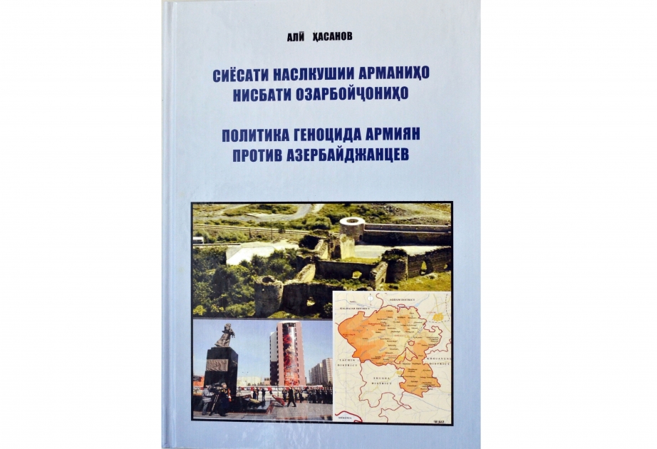 Əli Həsənovun “Azərbaycanlılara qarşı ermənilərin soyqırımı siyasəti” adlı kitabı Düşənbədə tacik və rus dillərində çap olunub