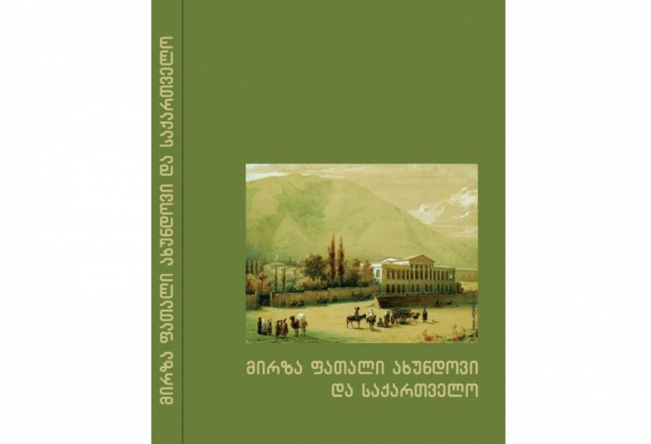 Tbilisidə gürcü dilində “Mirzə Fətəli Axundzadə və Gürcüstan” adlı yeni kitab işıq üzü görüb