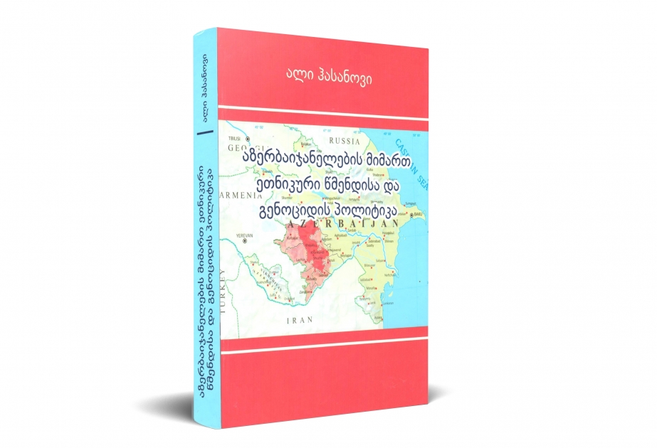 Əli Həsənovun “Azərbaycanlılara qarşı etnik təmizləmə və soyqırımı siyasəti” adlı kitabı Tbilisidə gürcü dilində çap olunub