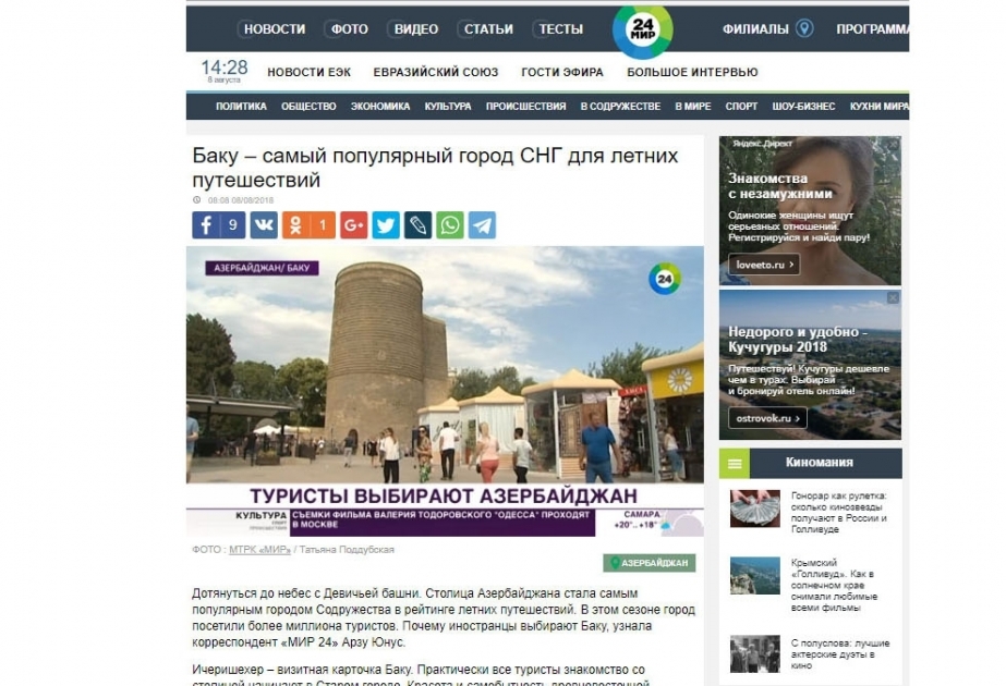 Туристы из стран СНГ выбирают Азербайджан