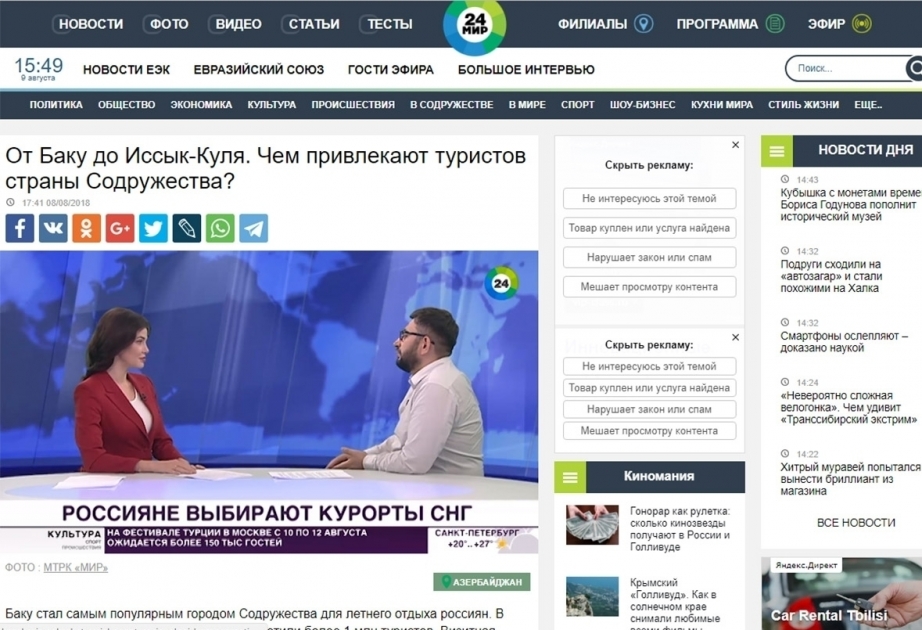 “MİR 24” telekanalı: Bakı rusiyalıların yay istirahəti üçün MDB-də ən populyar şəhərə çevrilib VİDEO