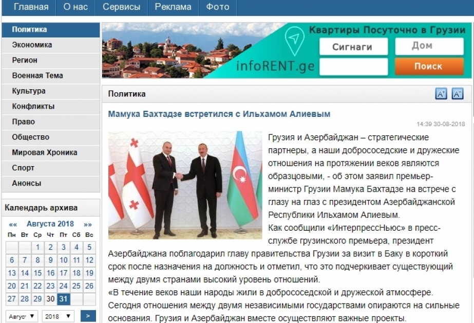 Gürcüstan mətbuatı Prezident İlham Əliyev ilə Baş nazir Mamuka Baxtadzenin görüşünə geniş yer ayırıb