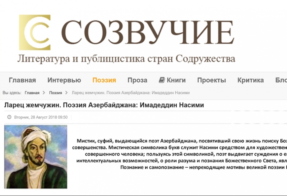 Belarus ədəbi portalı İmadəddin Nəsimi yaradıcılığına geniş yer ayırıb