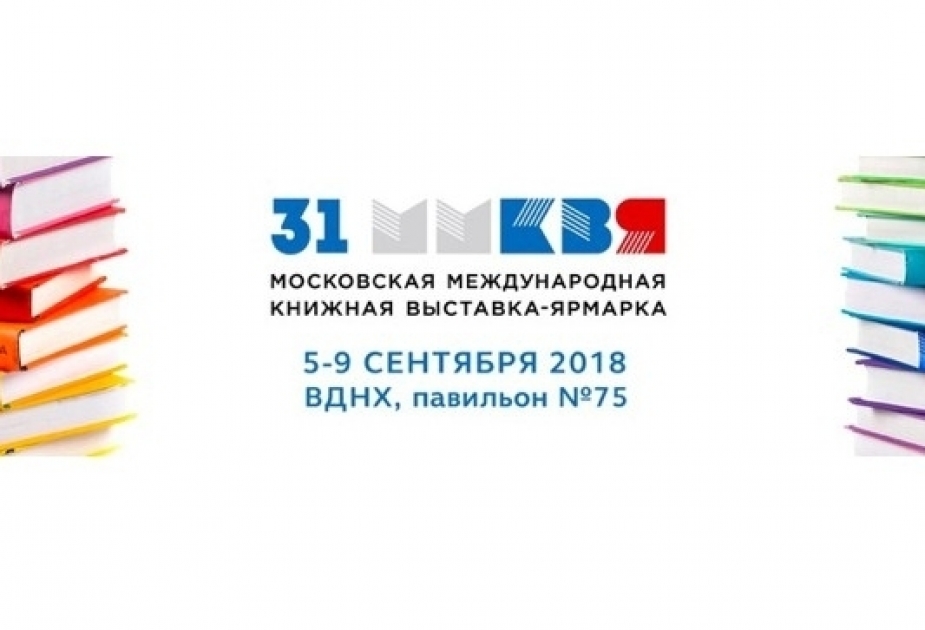 Наша страна будет представлена на Международной книжной выставке-ярмарке в Москве