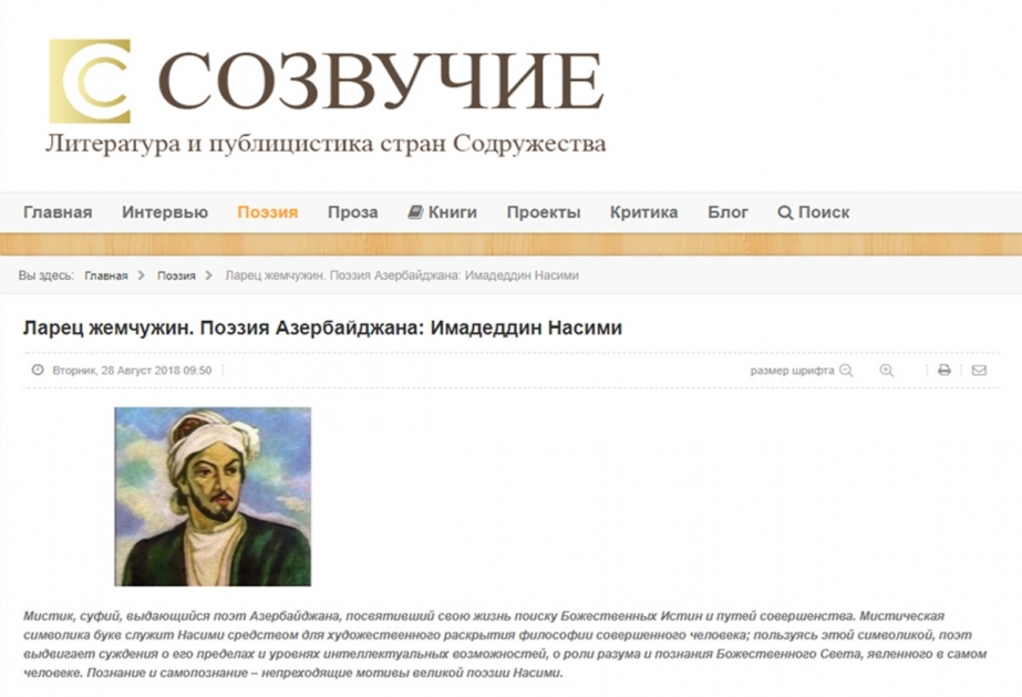 Азербайджанская литература на белорусском портале