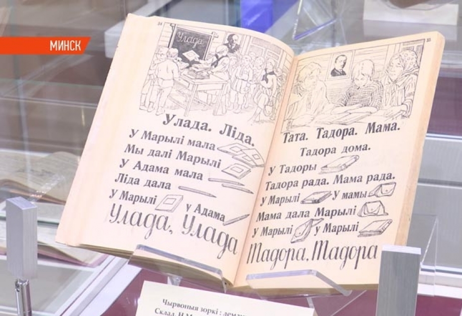 Факсимильное издание к 400-летию белорусского «Букваря» представили в Национальной библиотеке