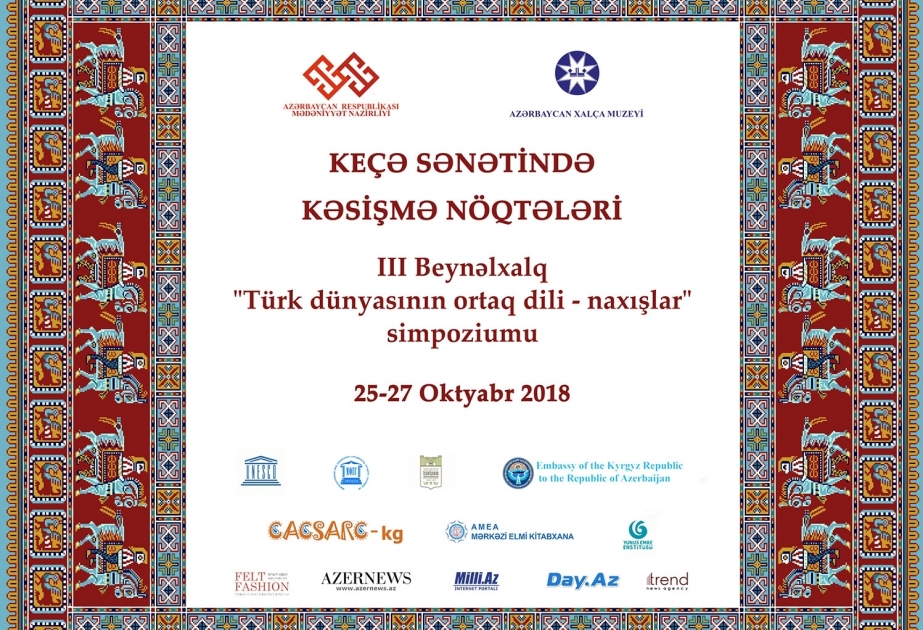 Эксперт ЮНЕСКО по нематериальному культурному наследию, координатор по Центральной Азии примет участие в международном симпозиуме в Музее ковра