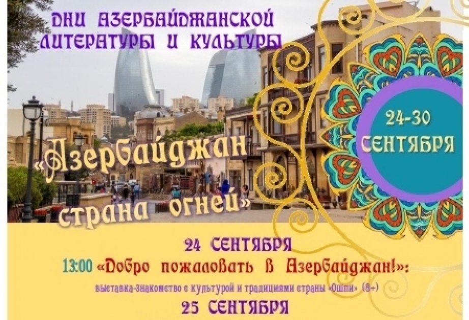 Юные сыктывкарцы узнают больше о литературе Азербайджана