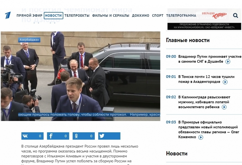 Российские СМИ широко осветили визит Президента Владимира Путина в Азербайджан