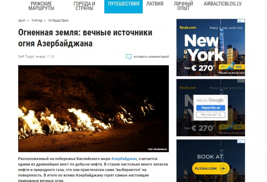 В латвийском турпортале размешена статья о вечных источниках огня Азербайджана