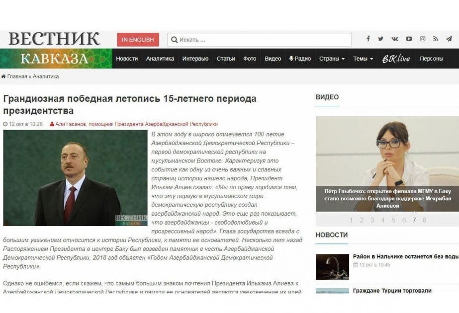 “Westnik Kawkaza“ schreibt über “Große Annalen der fünfzehnjährigen Amtszeit des Präsidenten“