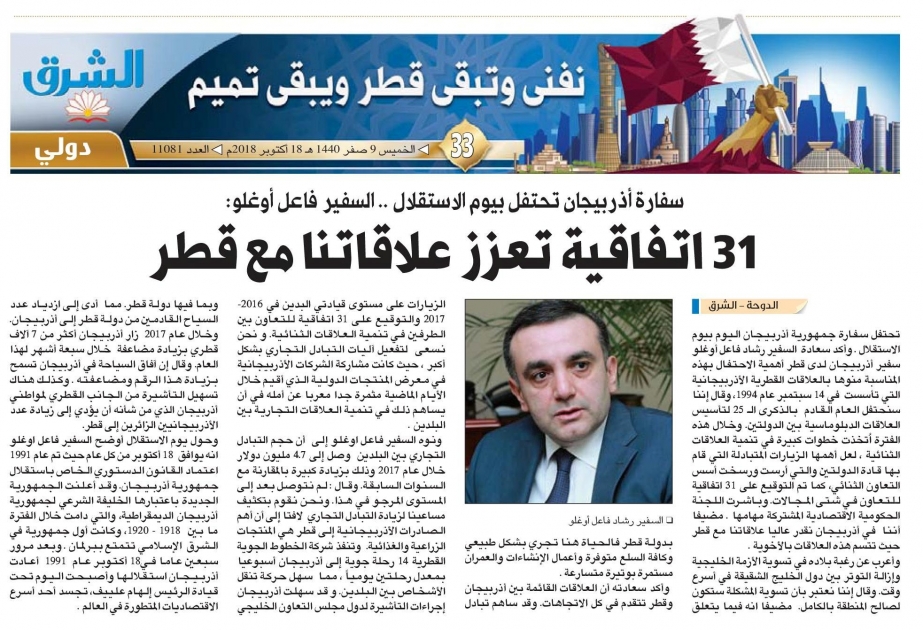 Qətərin “Əl-Şərq” və “Raya” qəzetlərində Azərbaycanın Dövlət Müstəqilliyi Günü ilə bağlı məqalələr dərc olunub