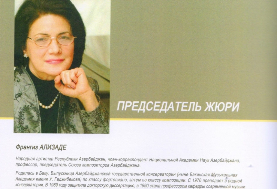 Франгиз Ализаде - председатель жюри Российского конкурса композиторов